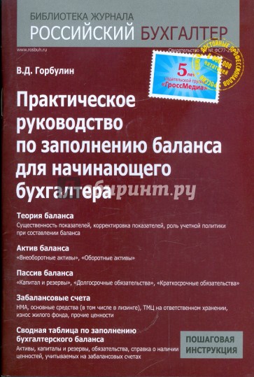 Практическое руководство по заполнению баланса для начинающего бухгалтера