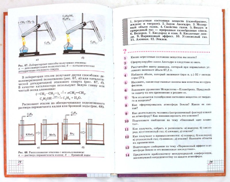 Иллюстрация 1 из 13 для Химия. 11 класс. Базовый уровень: учебник для общеобразовательных учреждений - Олег Габриелян | Лабиринт - книги. Источник: Лабиринт