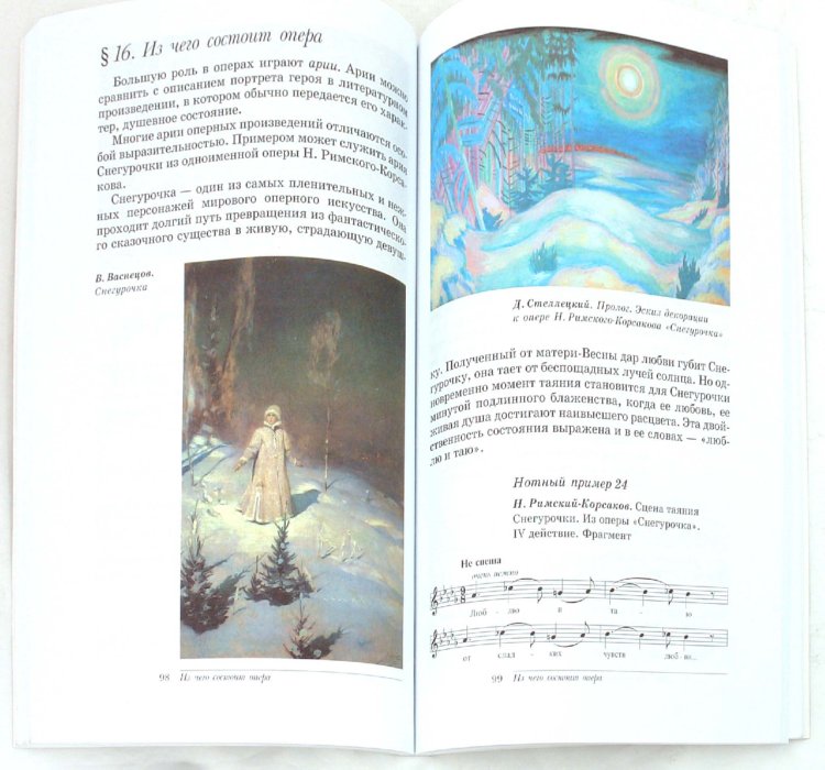 Иллюстрация 1 из 5 для Музыка. 5 класс: учебник для общеобразовательных учреждений - Науменко, Алеев | Лабиринт - книги. Источник: Лабиринт