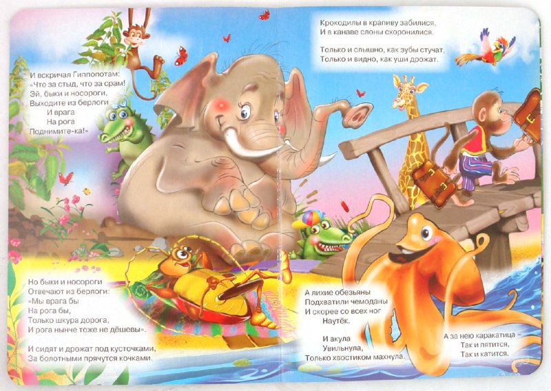 Иллюстрация 1 из 8 для Тараканище - Корней Чуковский | Лабиринт - книги. Источник: Лабиринт
