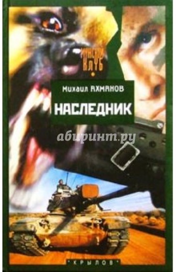 Наследник