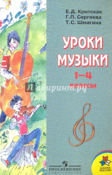 Критская музыка 1 4 классы