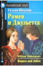 Шекспир Уильям Ромео и Джульетта (на английском языке)