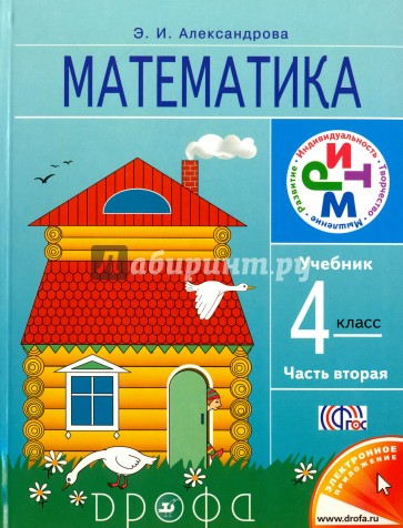 Математика. 4 класс. В 2 частях. Часть 2. Учебник. РИТМ. ФГОС