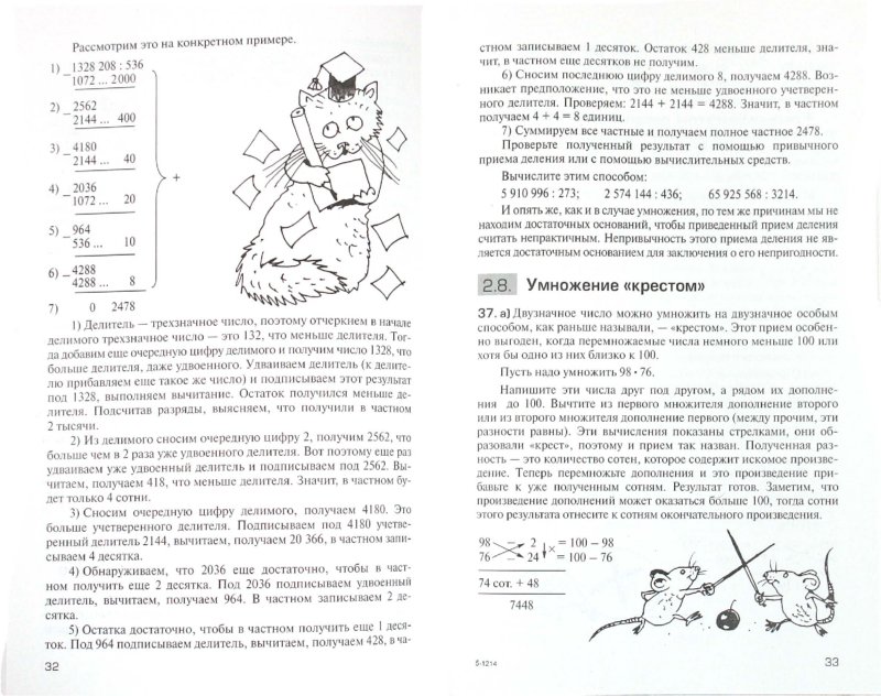 Иллюстрация 1 из 32 для Изобретательность в вычислениях - Коликов, Коликов | Лабиринт - книги. Источник: Лабиринт