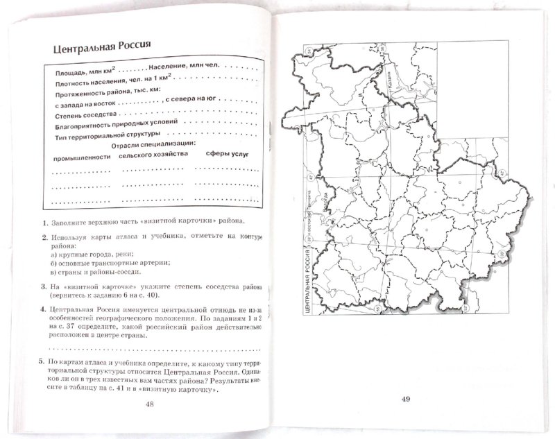 учебник географии 9 класс дронов савельева читать учебник географии 9 класс дронов савельева читать