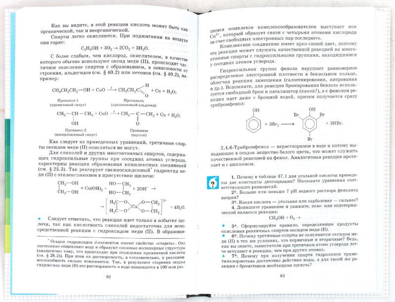 Иллюстрация 1 из 6 для Химия. 11 класс: учебник для общеобразовательных учреждений (0718160) - Гузей, Лысова, Суровцева | Лабиринт - книги. Источник: Лабиринт