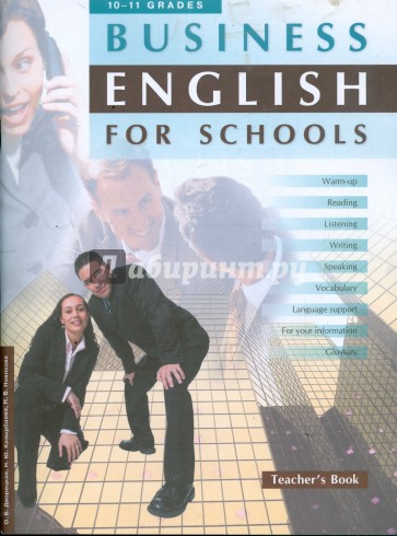 Книга для учителя к учебному пособию "Business English for schools" для 10-11 классов