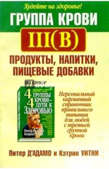 Группа крови III(В): продукты, напитки, пищевые добавки