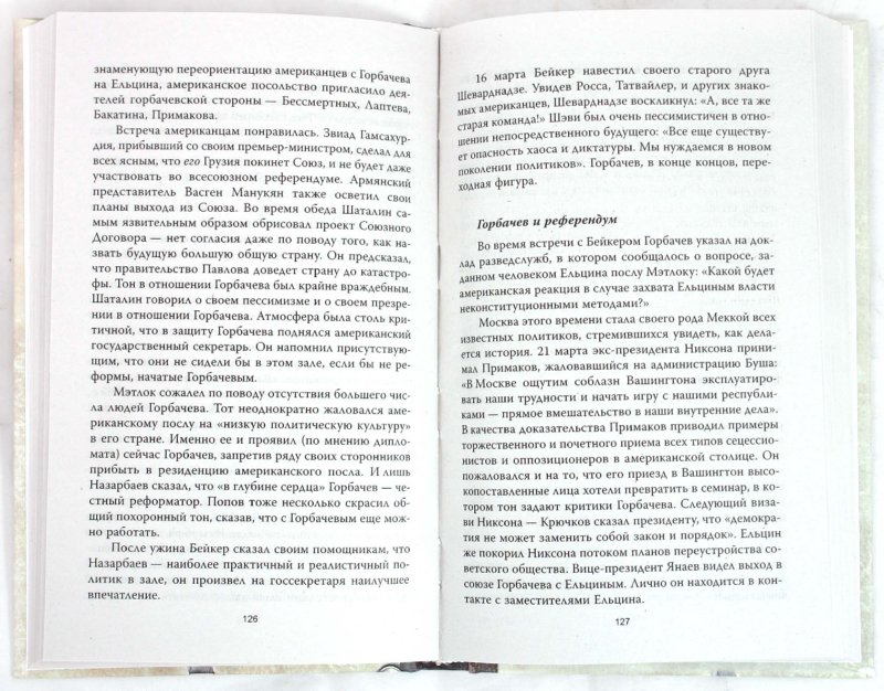 Иллюстрация 1 из 26 для Измена генсека. Бегство из Европы - Анатолий Уткин | Лабиринт - книги. Источник: Лабиринт