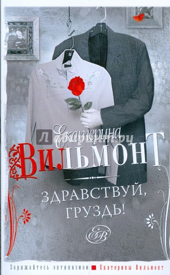 Здравствуй, груздь!