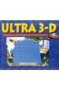 Ultra 3-D. Альбом волшебных картинок