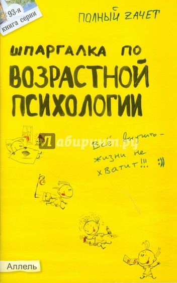 Шпаргалка по возрастной психологии. Ответы на экзаменационные билеты