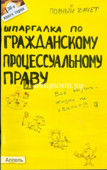 Шпаргалка по гражданскому процессуальному праву