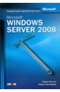 Рассел Чарли, Кроуфорд Шарон Microsoft Windows Server 2008. Справочник администратора