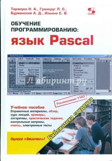 Обучение программированию: язык Pascal