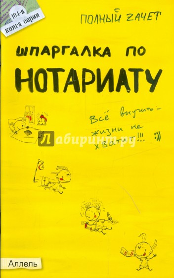 Шпаргалка по нотариату