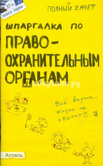 Шпаргалка по правоохранительным органам