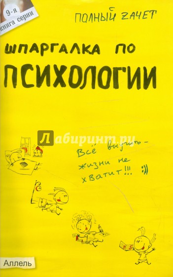 Шпаргалка по психологии: ответы на экзаменационные билеты