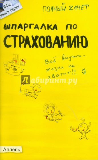 Шпаргалка по страхованию: Ответы на экзаменационные билеты (№64)