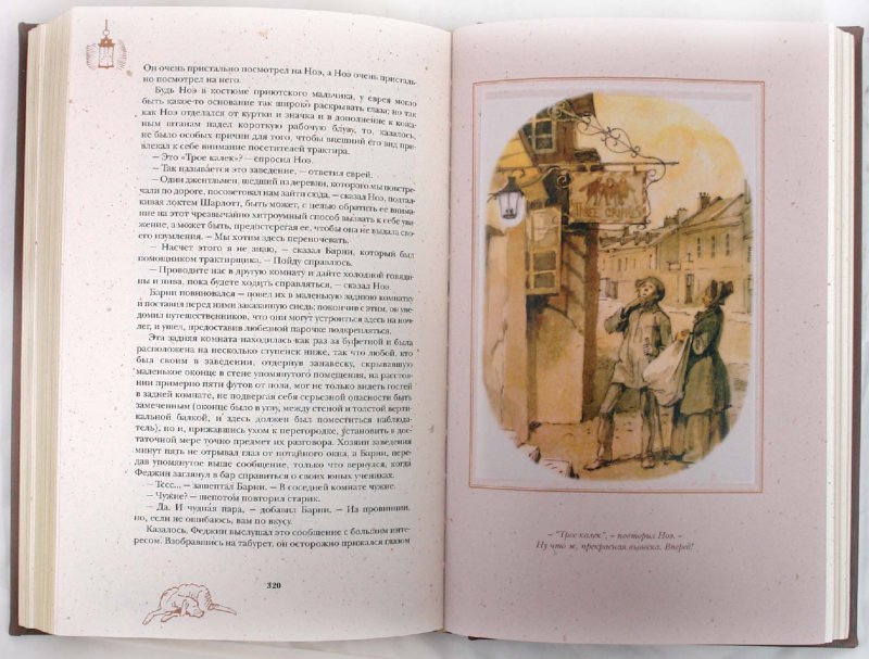 Иллюстрация 2 из 44 для Приключения Оливера Твиста - Чарльз Диккенс | Лабиринт - книги. Источник: Лабиринт