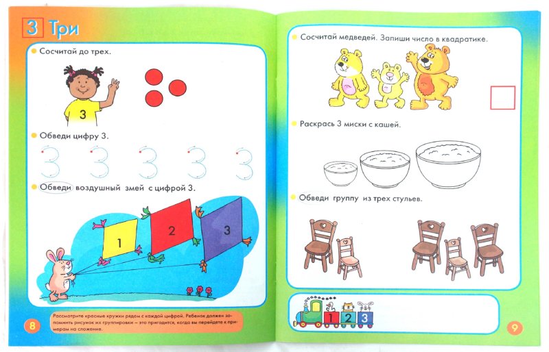 Иллюстрация 1 из 9 для Числа и цифры. Для детей 3-5 лет: Задания и упражнения для дошкольников - Кэрол Корнуэлл | Лабиринт - книги. Источник: Лабиринт
