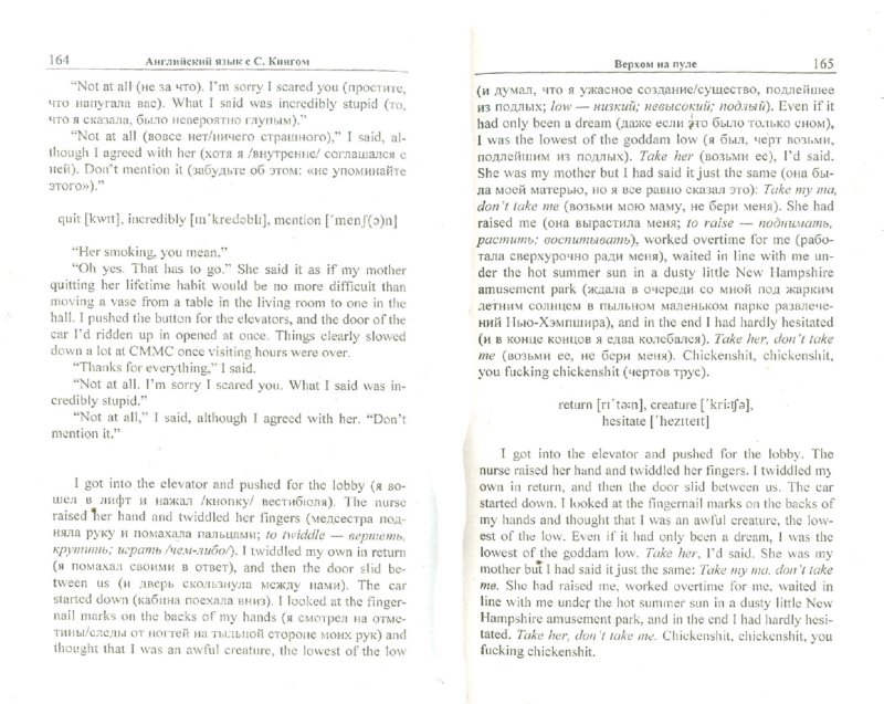 Иллюстрация 1 из 16 для Английский язык с С.Кингом "Верхом на пуле" - Стивен Кинг | Лабиринт - книги. Источник: Лабиринт