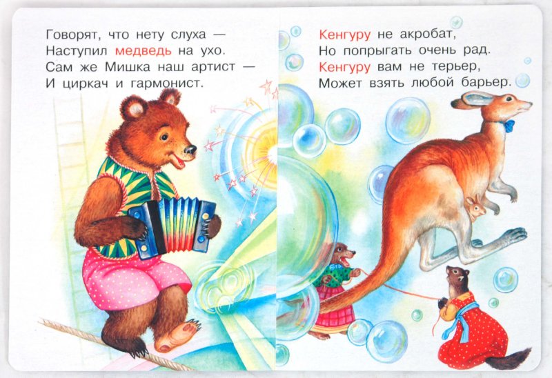 Иллюстрация 1 из 5 для Карусель: Умные малыши - Евгений Кузьмин | Лабиринт - книги. Источник: Лабиринт