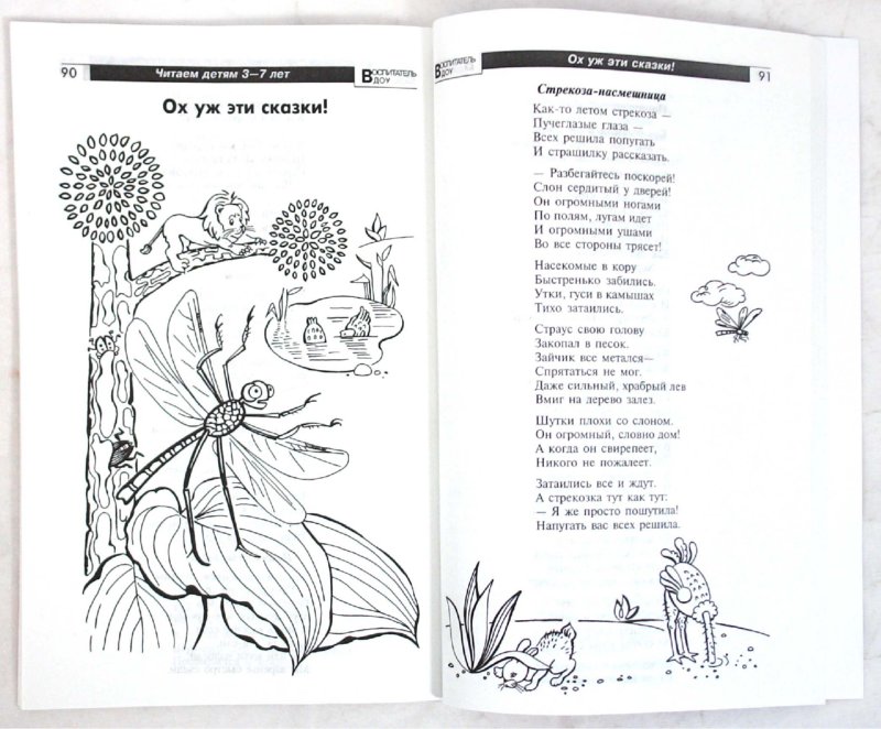 Иллюстрация 1 из 15 для Читаем детям 3-7 лет - Елена Алябьева | Лабиринт - книги. Источник: Лабиринт