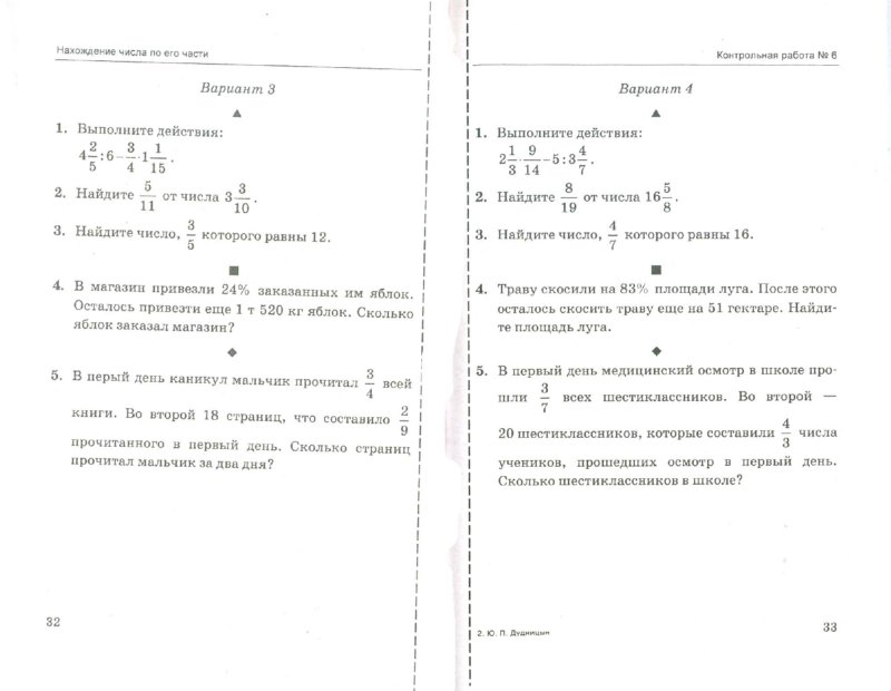 Контрольная за 1 полугодие по математике 6 класс