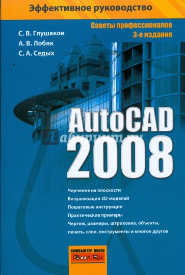 AutoCAD 2008