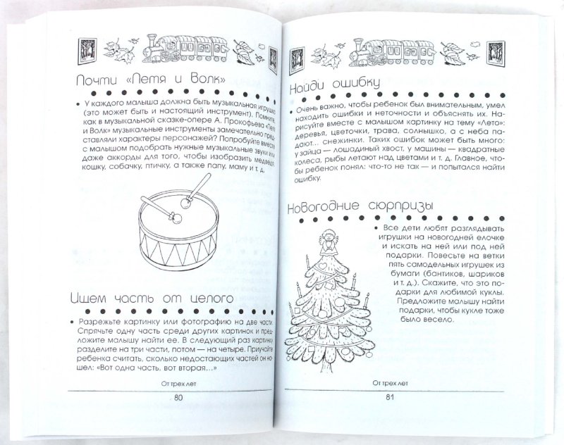 Иллюстрация 1 из 8 для Игры для развития речи - Валентина Дмитриева | Лабиринт - книги. Источник: Лабиринт