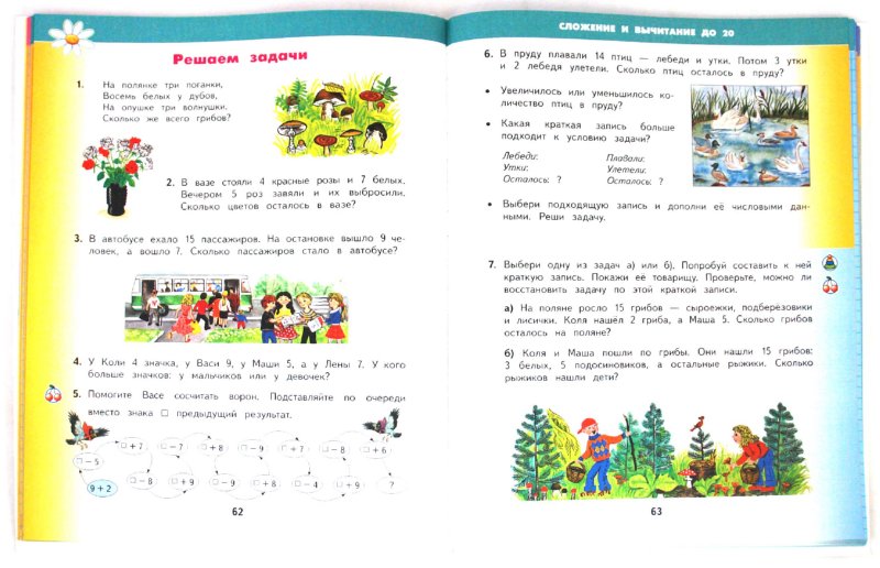 Иллюстрация 1 из 19 для Математика. 2 класс. Учебник. В 2-х частях. Часть 1. ФГОС - Башмаков, Нефедова | Лабиринт - книги. Источник: Лабиринт