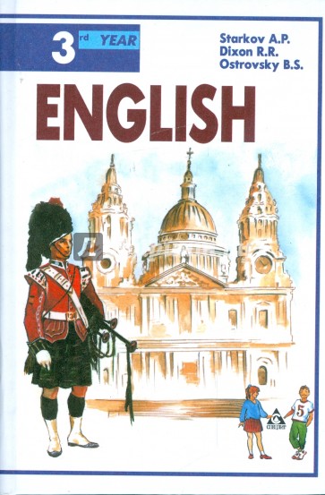 Английский язык: учебник для 7 класса общеобразовательных учреждений