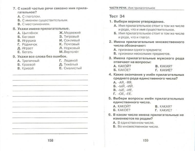 Тест за 4 класс по русскому языку. Тест по русскому языку 4 класс. Русский язык. Тесты. 4 Класс. Русский язык 4 класс тесты с ответами. Печатать тест по русскому языку.