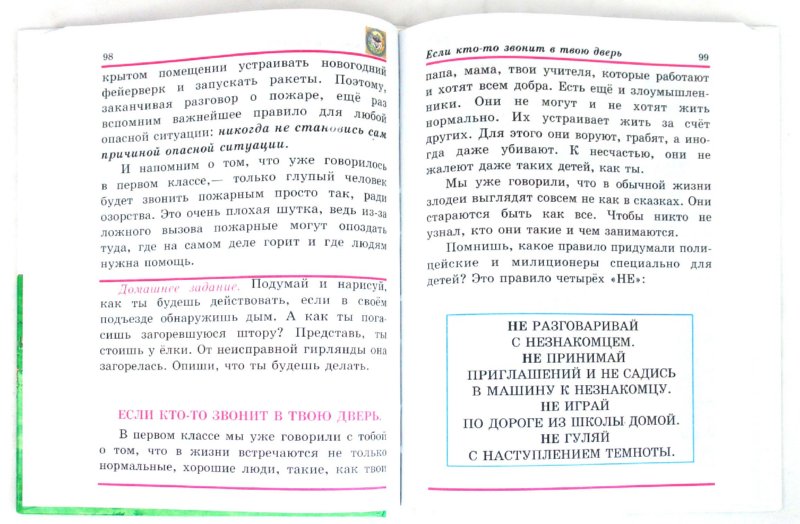 Учебник обж скачать бесплатна