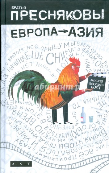 Европа - Азия