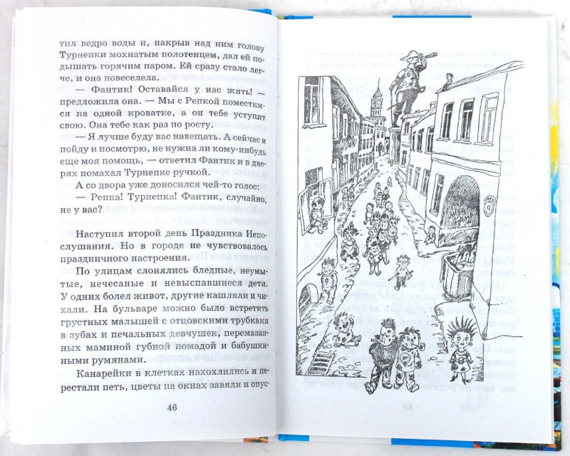 Иллюстрация 1 из 7 для Праздник непослушания - Сергей Михалков | Лабиринт - книги. Источник: Лабиринт