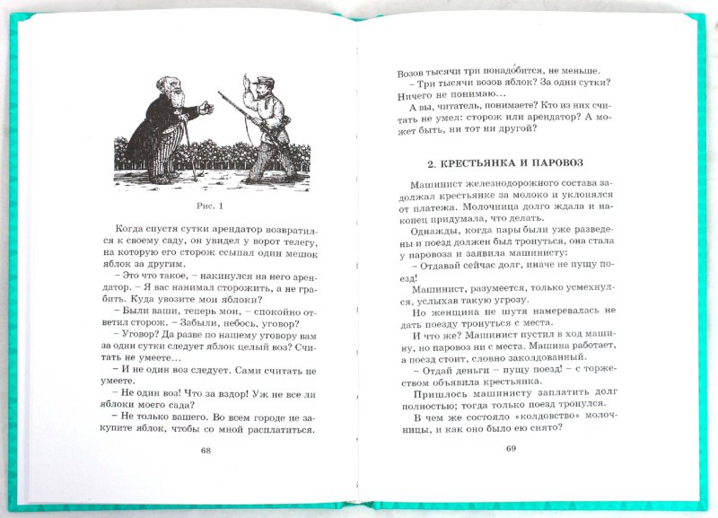 Иллюстрация 1 из 12 для Задачи и головоломки - Яков Перельман | Лабиринт - книги. Источник: Лабиринт
