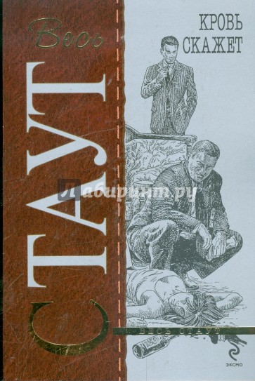 Кровь скажет