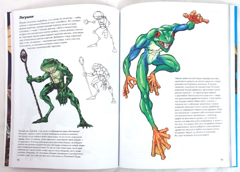 Иллюстрация 1 из 37 для Как рисовать фантастических героев комиксов - Стив Миллер | Лабиринт - книги. Источник: Лабиринт