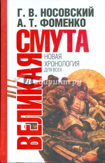 Великая Смута. Конец Империи