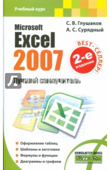 Microsoft Excel 2007.  