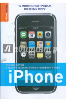 Обложка книги iPhone: Руководство к самому технологичному телефону в мире, Бакли Петер, Кларк Дункан