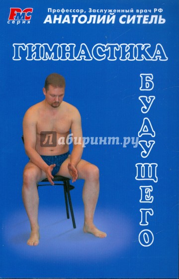 Гимнастика будущего