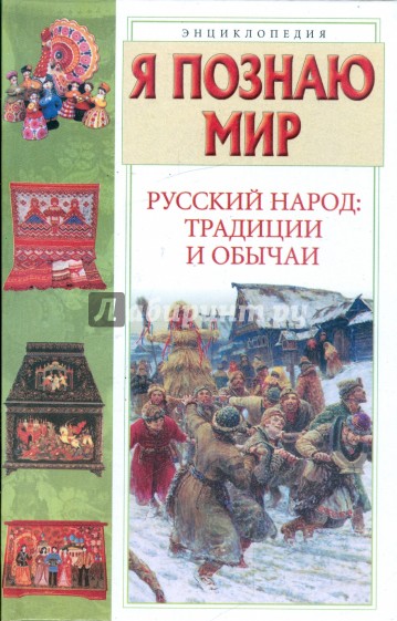 Традиции россии книги