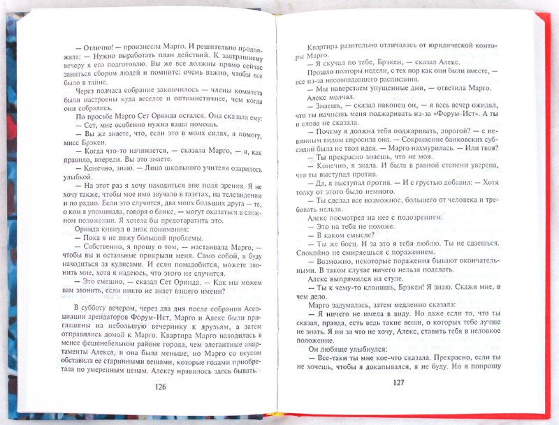 Иллюстрация 1 из 9 для Менялы - Артур Хейли | Лабиринт - книги. Источник: Лабиринт