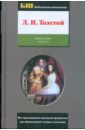 Толстой Лев Николаевич Война и мир: роман в 4 томах и 2 книгах. Книга 2. Том 3 и 4