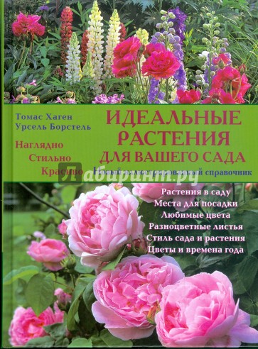 Идеальные растения для вашего сада