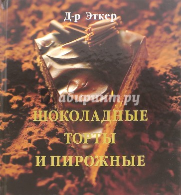 Д-р эткер торты и пирожные